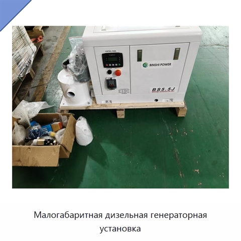 Малогабаритная дизельная генераторная установка