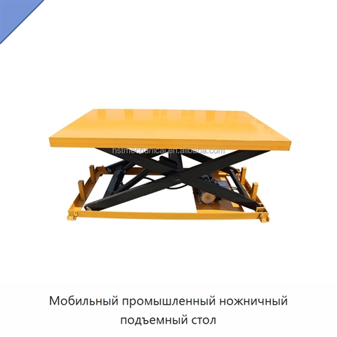 Мобильный промышленный ножничный подъемный стол