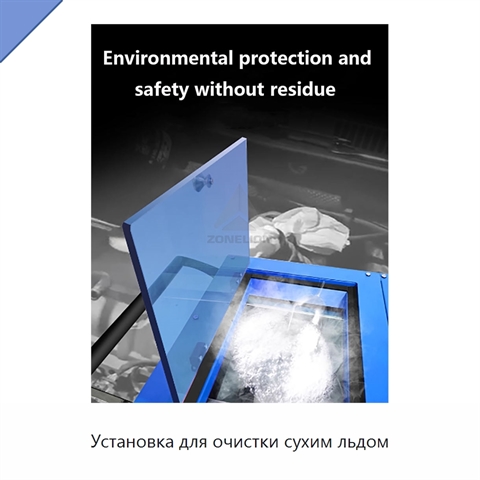 Установка для очистки сухим льдом
