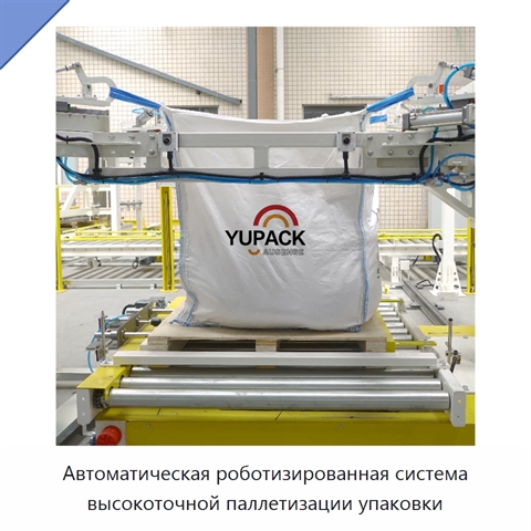 Автоматическая роботизированная система высокоточной паллетизации упаковки