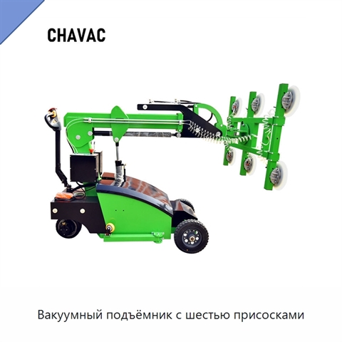 Вакуумный подъёмник с шестью присосками