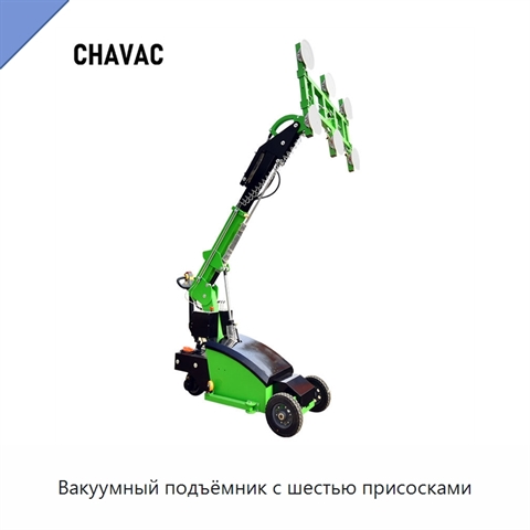 Вакуумный подъёмник с шестью присосками