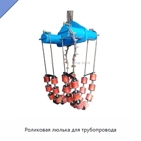Роликовая люлька для трубопровода