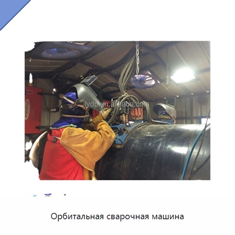 Орбитальная сварочная машина