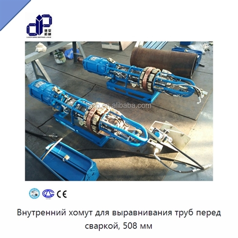 Внутренний хомут для выравнивания труб перед сваркой, 508 мм