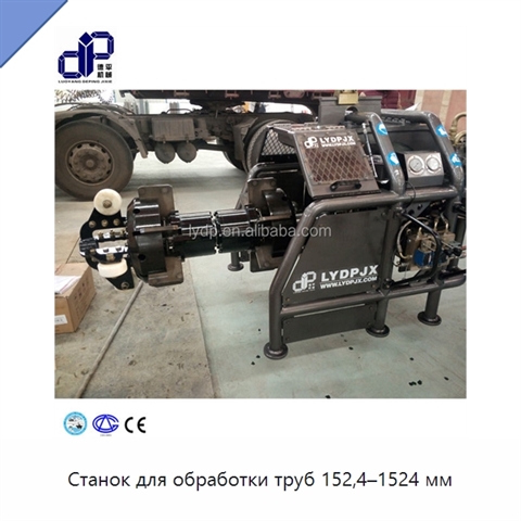 Станок для обработки труб 152,4–1524 мм