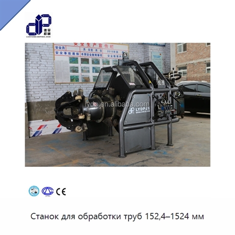 Станок для обработки труб 152,4–1524 мм