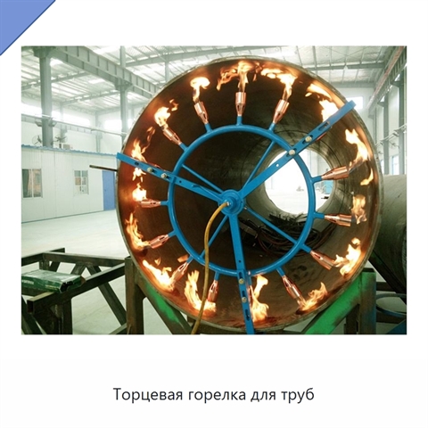 Торцевая горелка для труб
