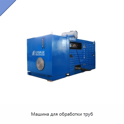 Машина для обработки труб