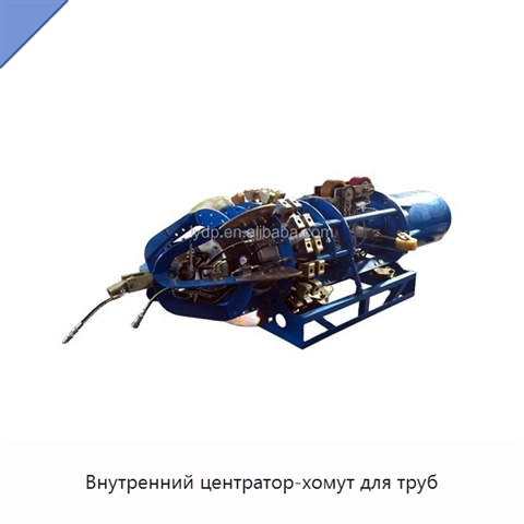 Внутренний центратор-хомут для труб