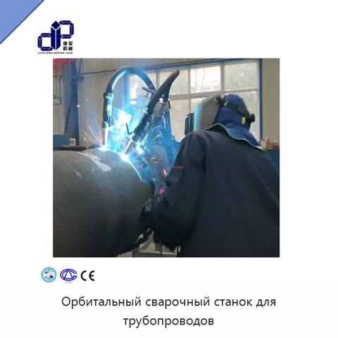 Орбитальный сварочный станок для трубопроводов