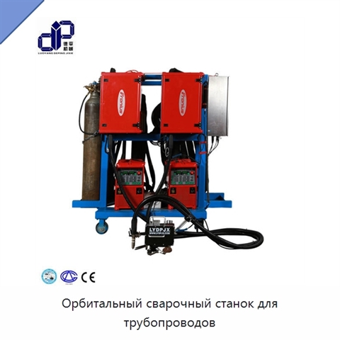 Орбитальный сварочный станок для трубопроводов
