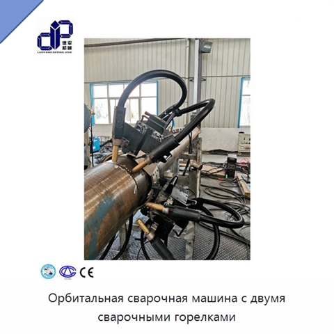 Орбитальная сварочная машина с двумя сварочными горелками