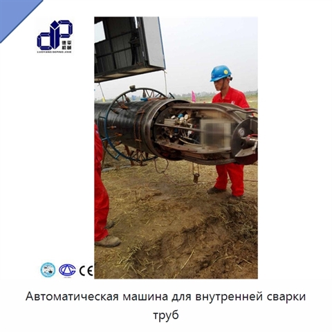 Автоматическая машина для внутренней сварки труб