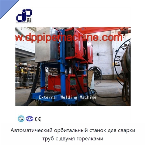 Автоматический орбитальный станок для сварки труб с двумя горелками