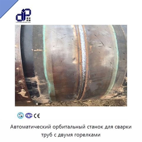 Автоматический орбитальный станок для сварки труб с двумя горелками