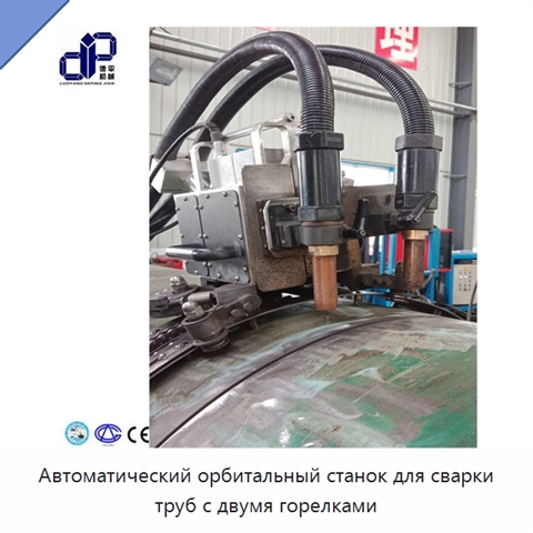 Автоматический орбитальный станок для сварки труб с двумя горелками
