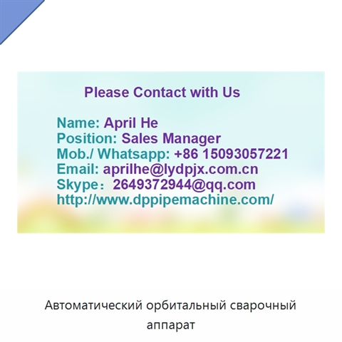 Автоматический орбитальный сварочный аппарат