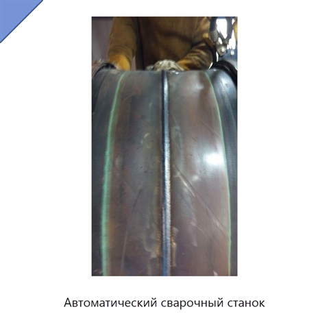 Автоматический сварочный станок