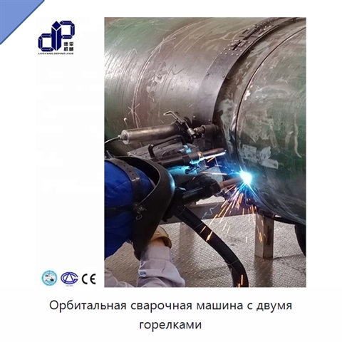 Орбитальная сварочная машина с двумя горелками