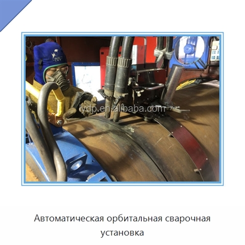 Автоматическая орбитальная сварочная установка