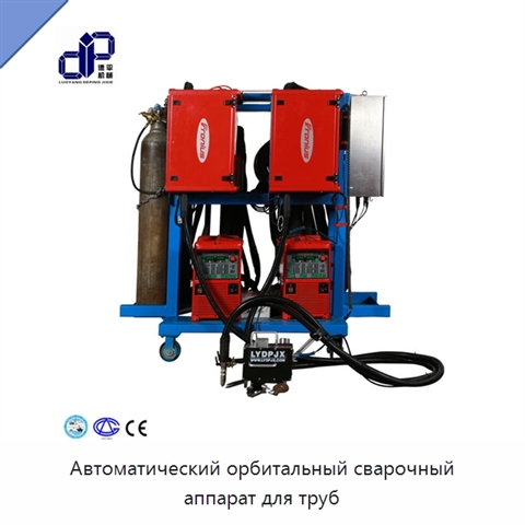 Автоматический орбитальный сварочный аппарат для труб