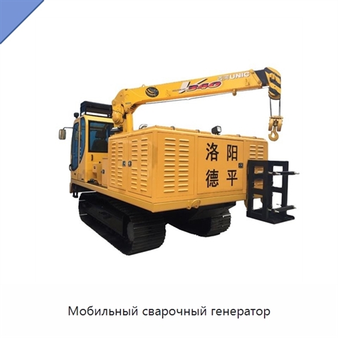 Мобильный сварочный генератор