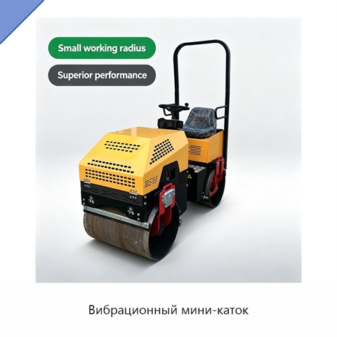 Вибрационный мини-каток