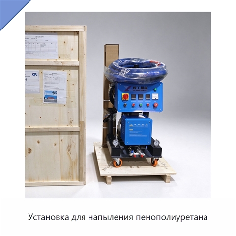 Установка для напыления пенополиуретана
