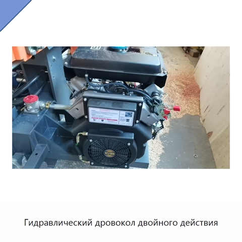 Гидравлический дровокол двойного действия