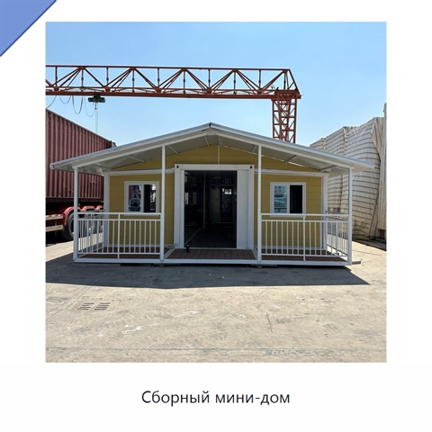 Сборный мини-дом