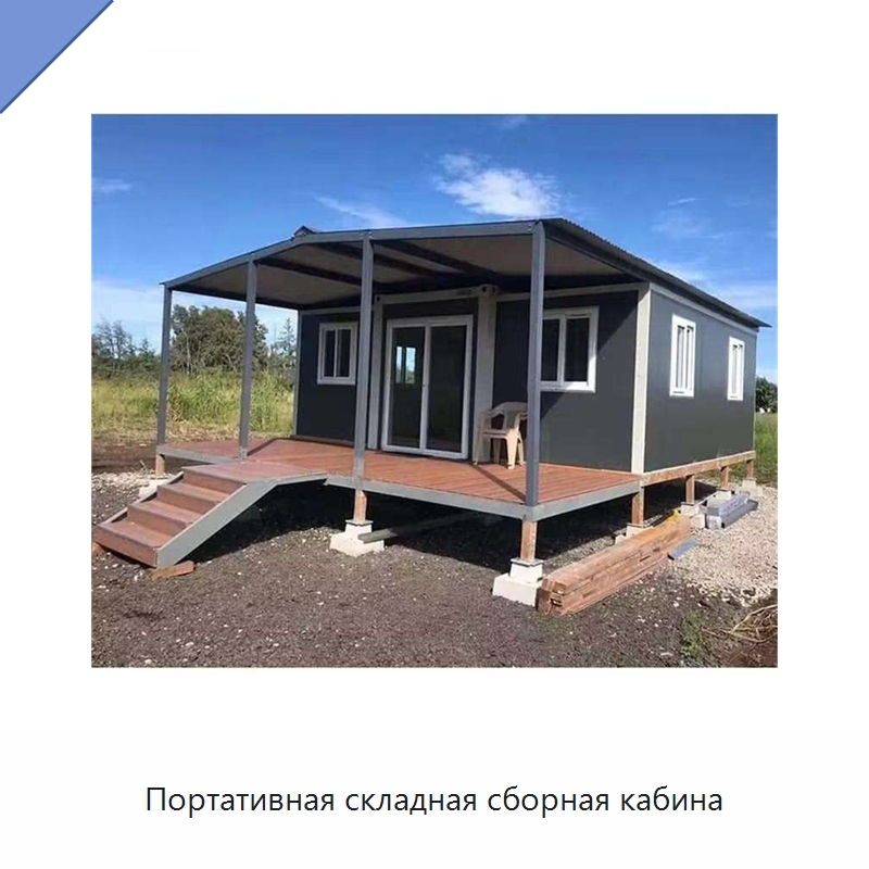 Портативная складная сборная кабина — Специальная строительная техника
