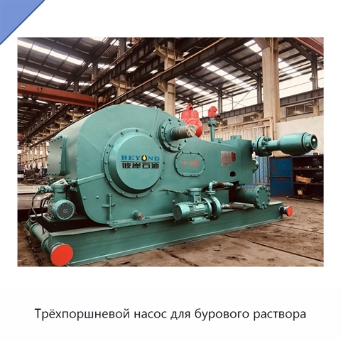 Трёхпоршневой насос для бурового раствора