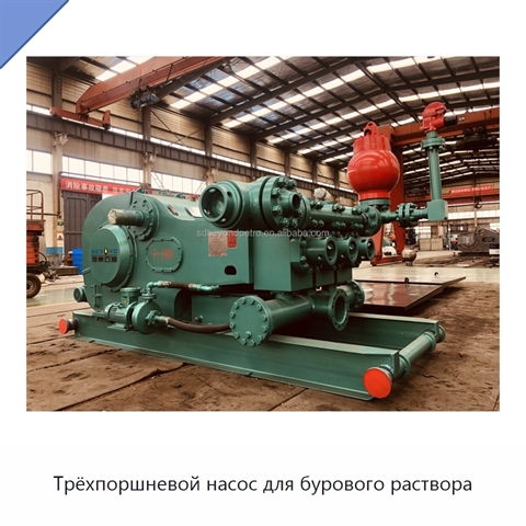 Трёхпоршневой насос для бурового раствора