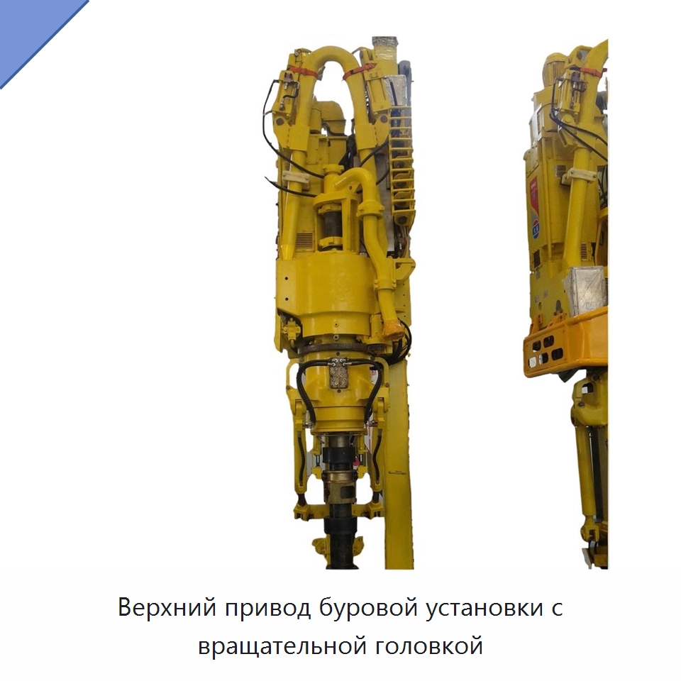 Верхний привод буровой установки с вращательной головкой — Нефтепромысловое оборудование