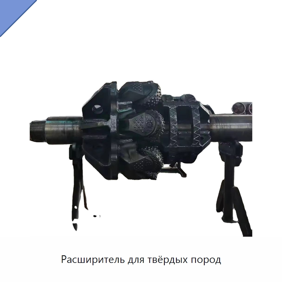 Расширитель для твёрдых пород — Нефтепромысловое оборудование