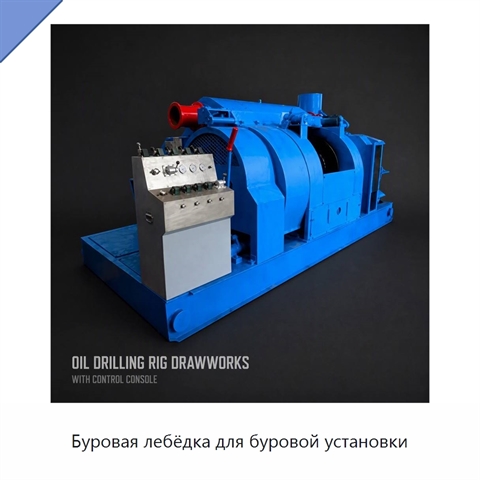 Буровая лебёдка для буровой установки
