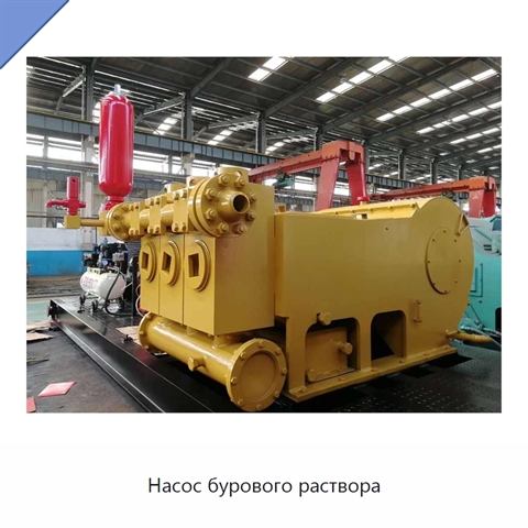 Насос бурового раствора