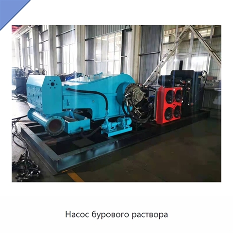 Насос бурового раствора
