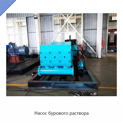 Насос бурового раствора