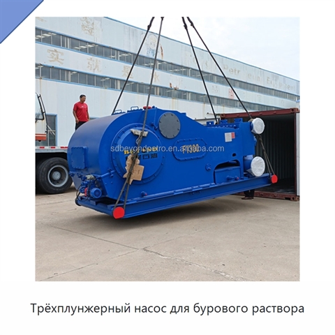 Трёхплунжерный насос для бурового раствора