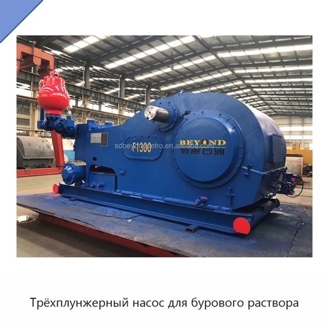 Трёхплунжерный насос для бурового раствора