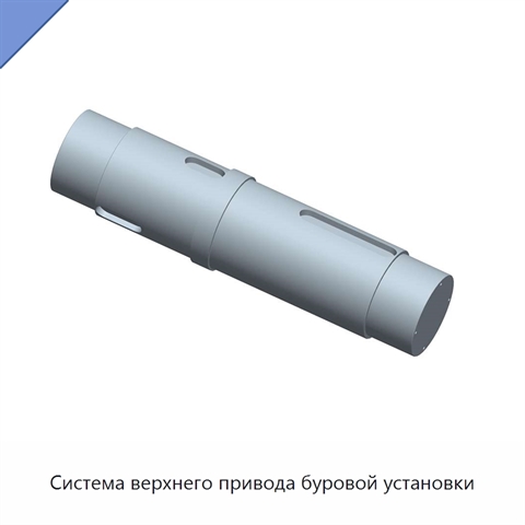 Система верхнего привода буровой установки