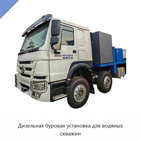 Дизельная буровая установка для водяных скважин