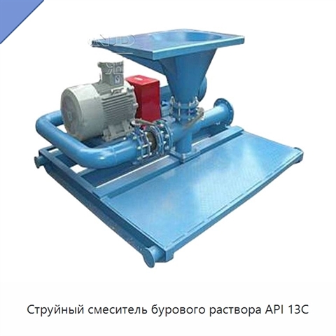 Струйный смеситель бурового раствора API 13C