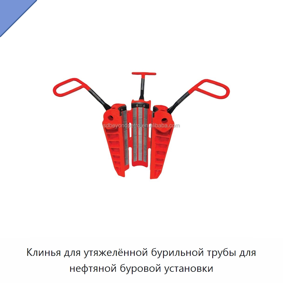 Клинья для утяжелённой бурильной трубы для нефтяной буровой установки — Нефтепромысловое оборудование