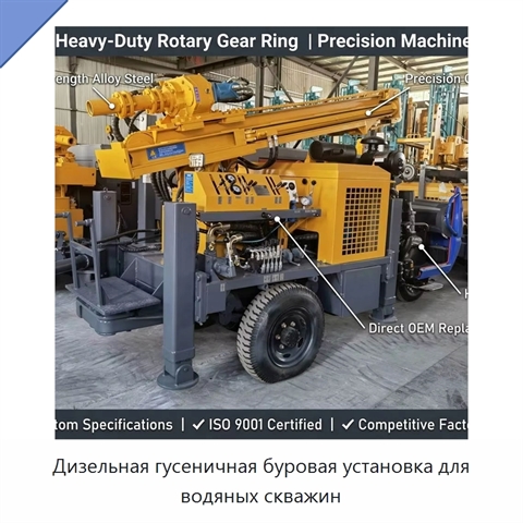 Дизельная гусеничная буровая установка для водяных скважин