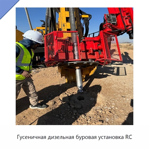 Гусеничная дизельная буровая установка RC