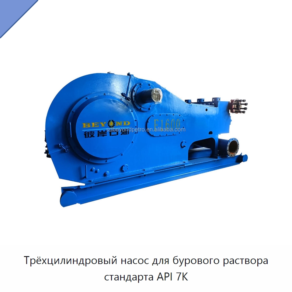 Трёхцилиндровый насос для бурового раствора стандарта API 7K — Нефтепромысловое оборудование