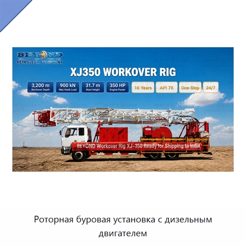 Роторная буровая установка с дизельным двигателем